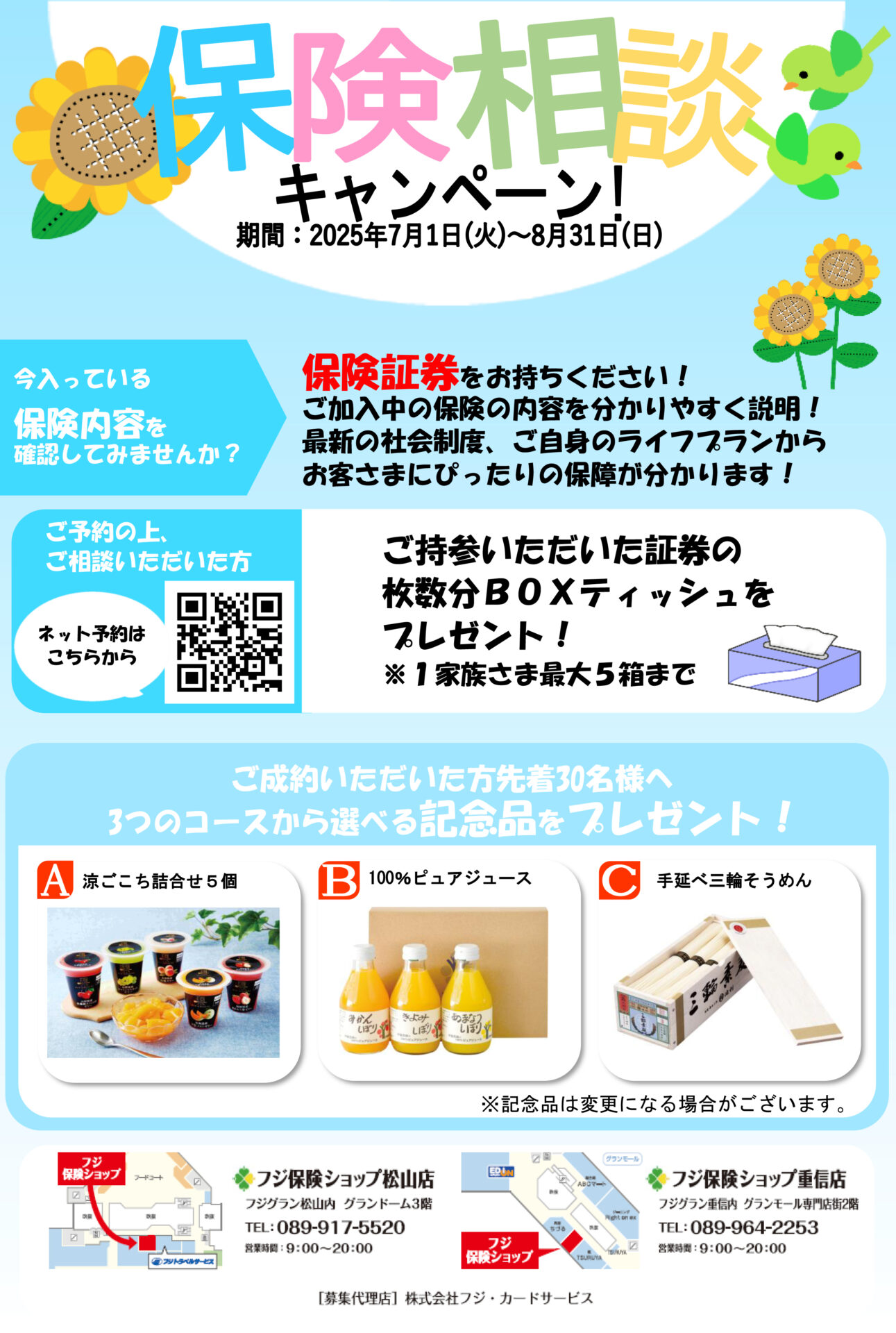 保険相談キャンペーン実施中！ | 保険サービス