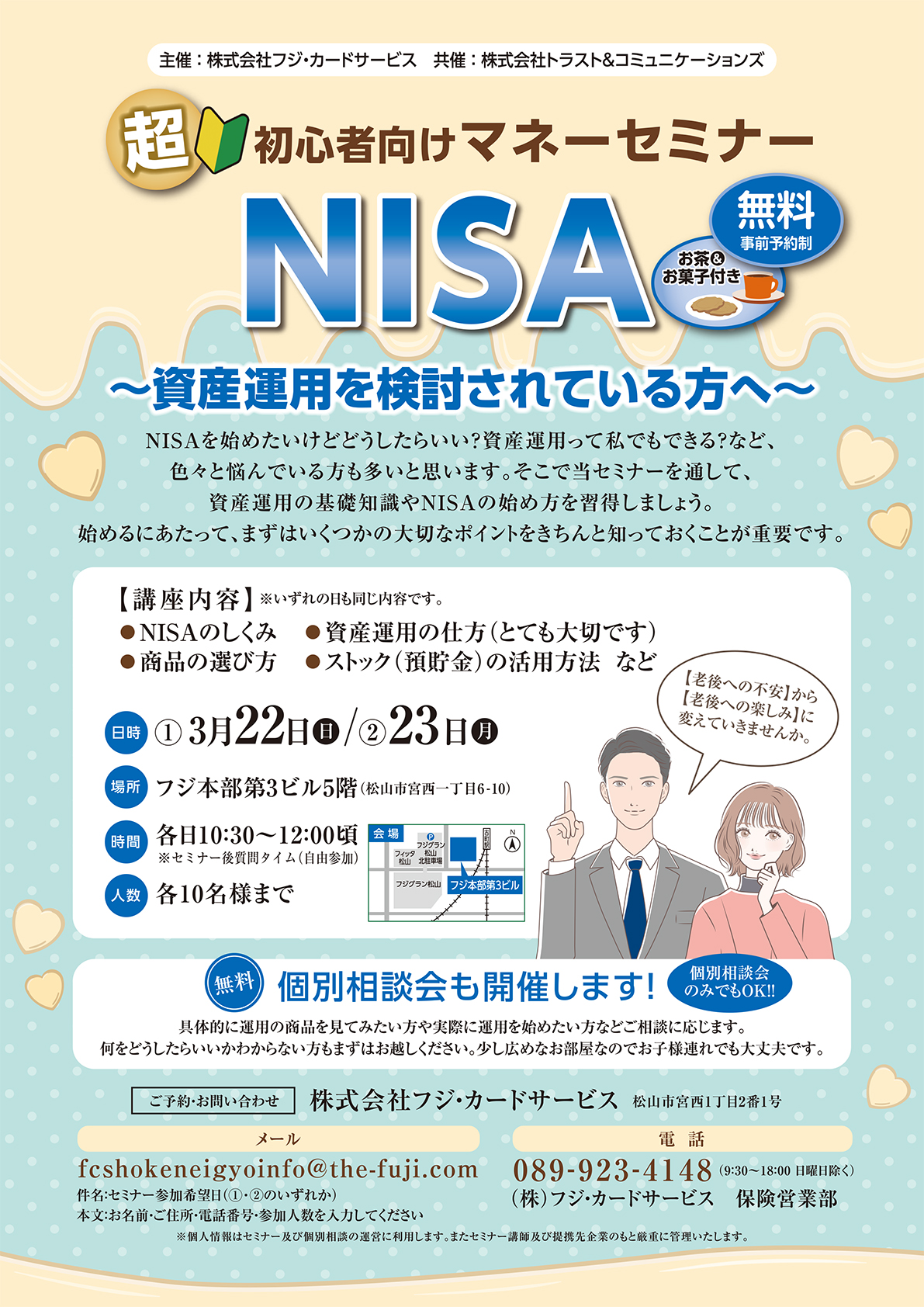まな様 ご予約専用ページ 参加費無料・事前予約制【超初心者向けマネーセミナー NISA】～資産